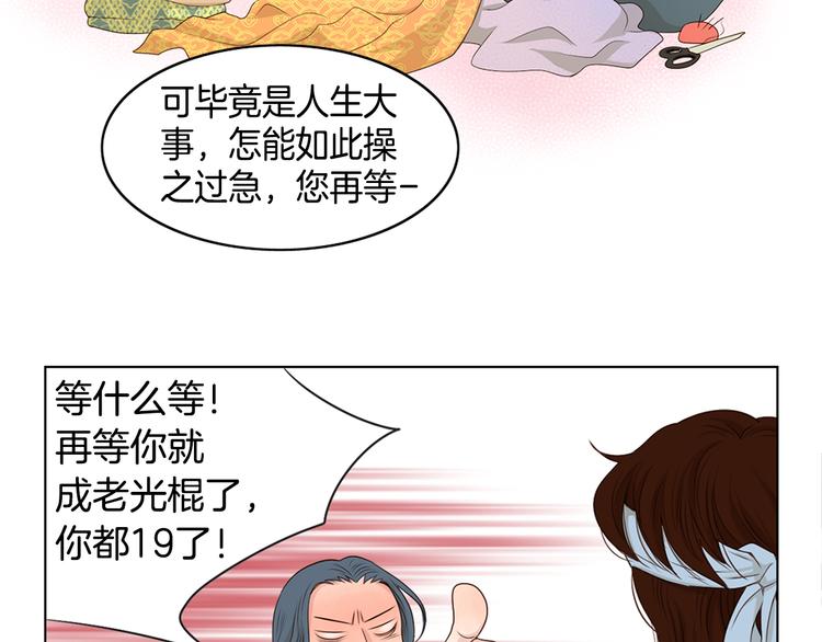第2话 尹进士家的三女儿？！68