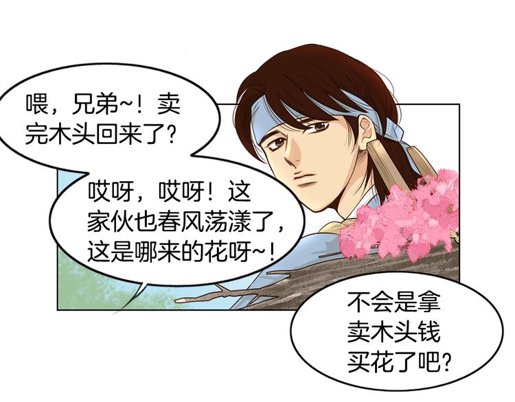 第2话 尹进士家的三女儿？！6