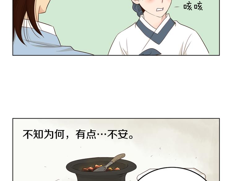 第2话 尹进士家的三女儿？！71