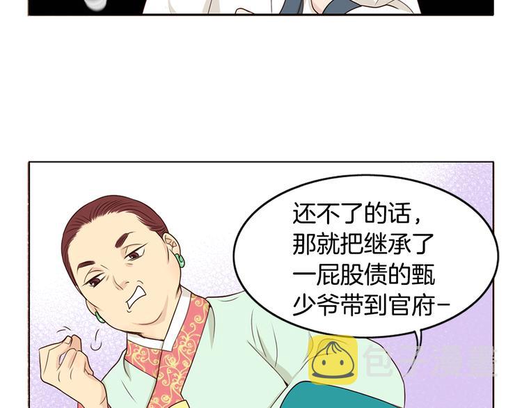 第2话 尹进士家的三女儿？！82