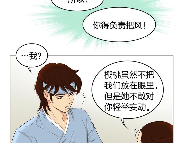 第2话 尹进士家的三女儿？！37