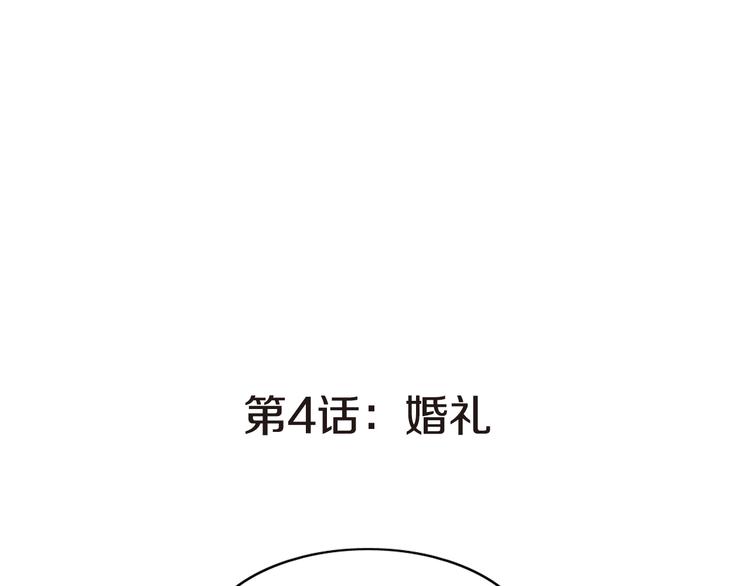 第4话 婚礼11