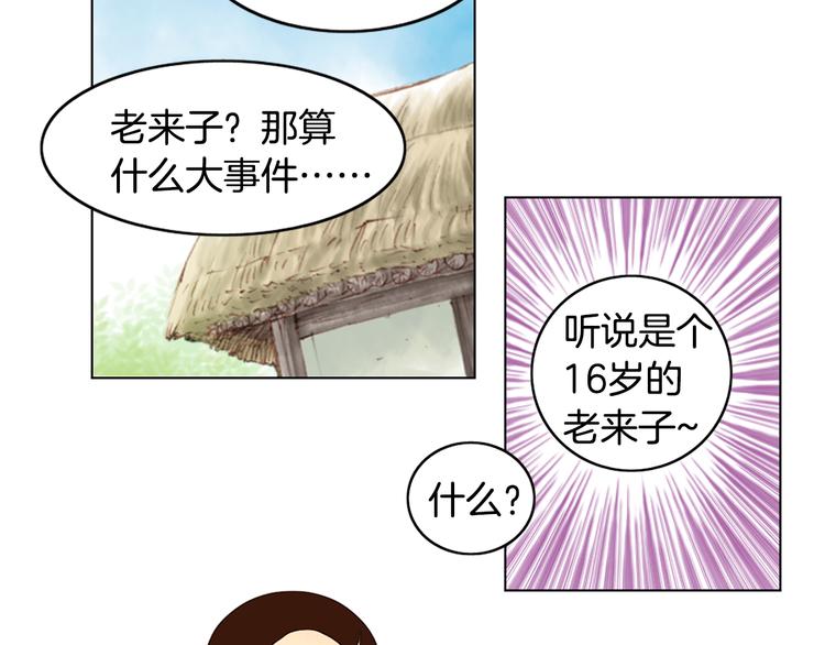 第2话 尹进士家的三女儿？！12
