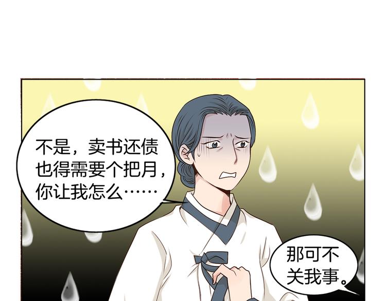 第2话 尹进士家的三女儿？！81