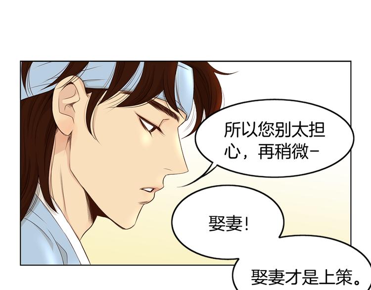 第2话 尹进士家的三女儿？！65