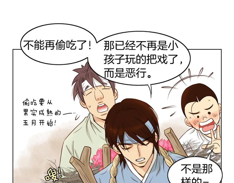 第2话 尹进士家的三女儿？！9