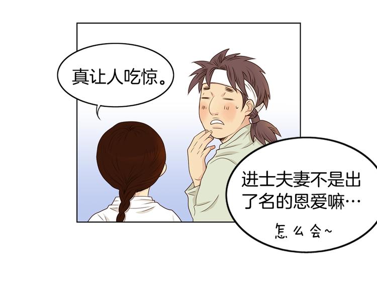 第2话 尹进士家的三女儿？！15