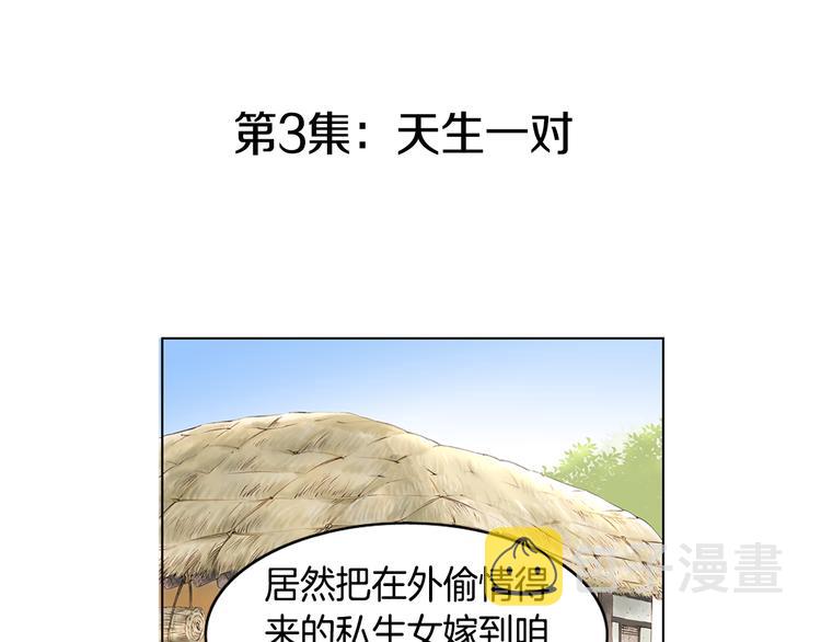 第3话 天生一对42