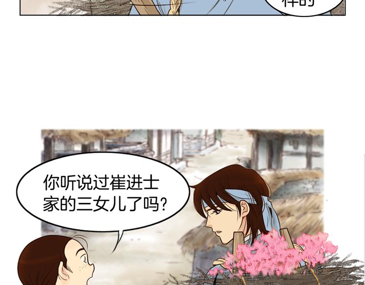 第2话 尹进士家的三女儿？！10