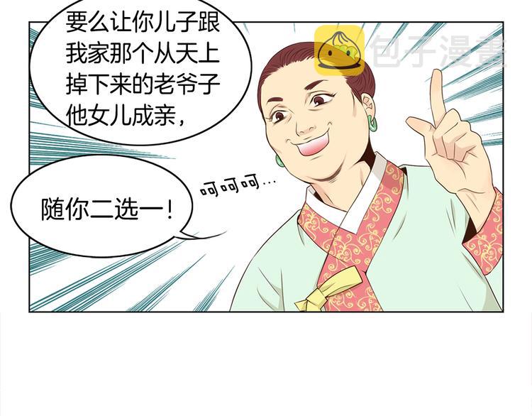 第2话 尹进士家的三女儿？！86