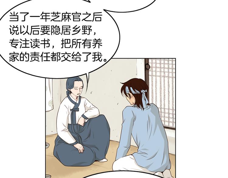 第2话 尹进士家的三女儿？！58