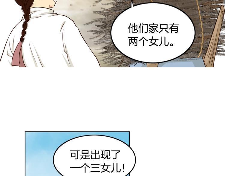 第2话 尹进士家的三女儿？！11