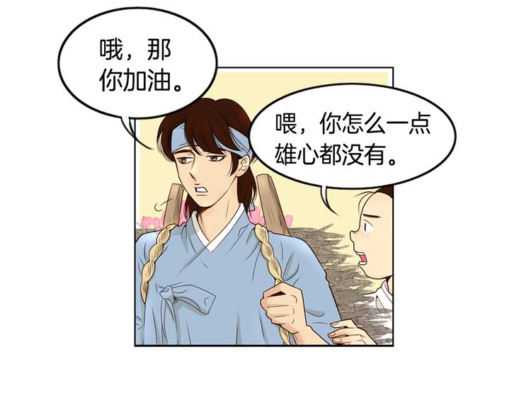 第2话 尹进士家的三女儿？！20
