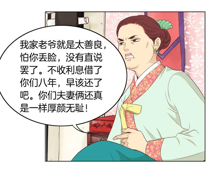 第2话 尹进士家的三女儿？！79