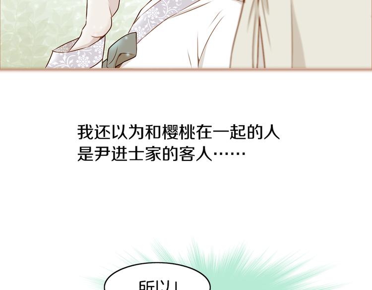 第2话 尹进士家的三女儿？！36