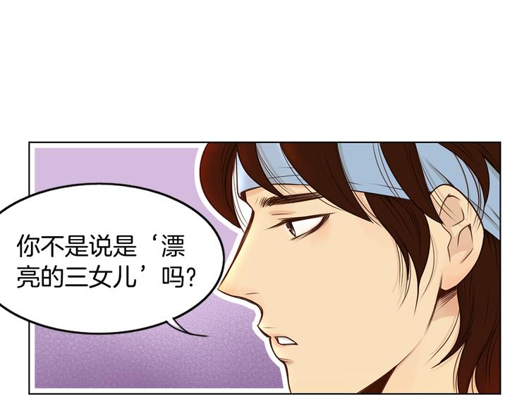 第2话 尹进士家的三女儿？！23