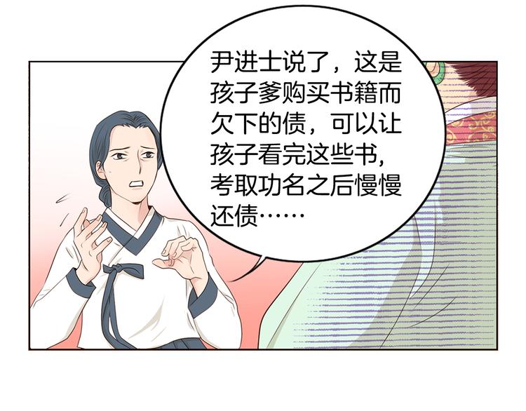 第2话 尹进士家的三女儿？！77
