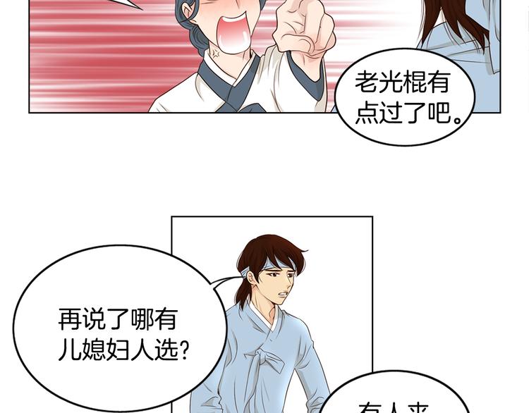 第2话 尹进士家的三女儿？！69