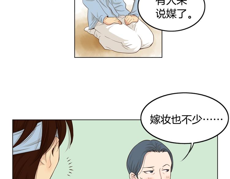 第2话 尹进士家的三女儿？！70