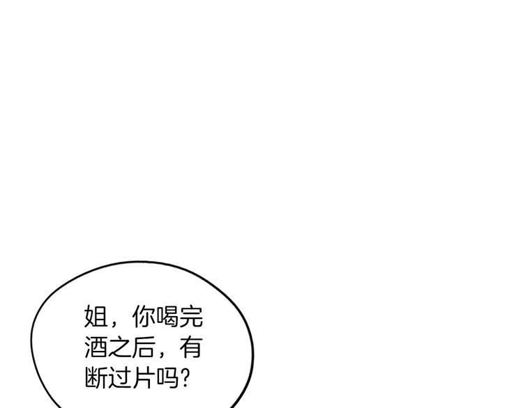 第2话 酒後告白86