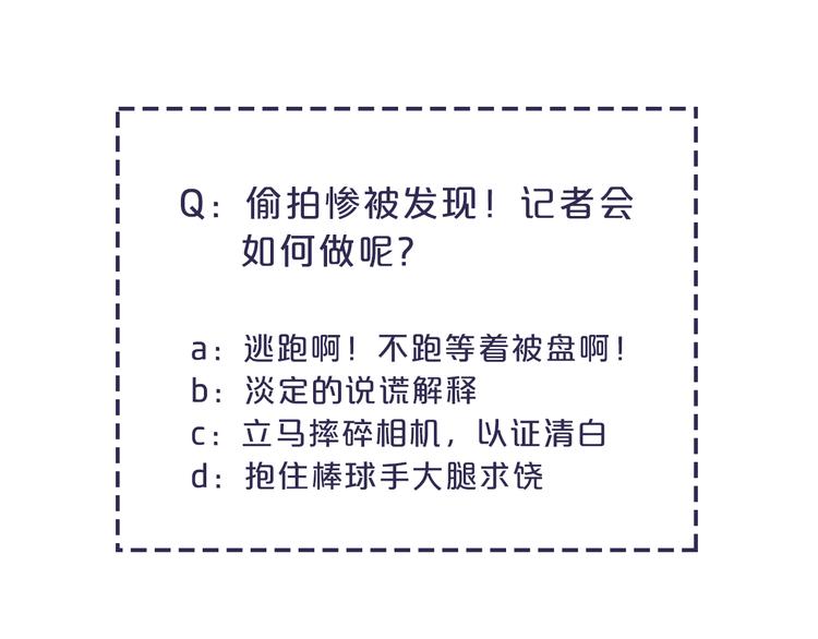 第1话 新人记者玩偷拍？88