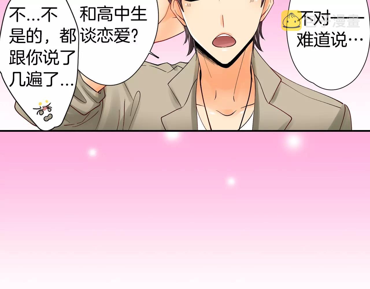 第15话 前男友的诱惑36