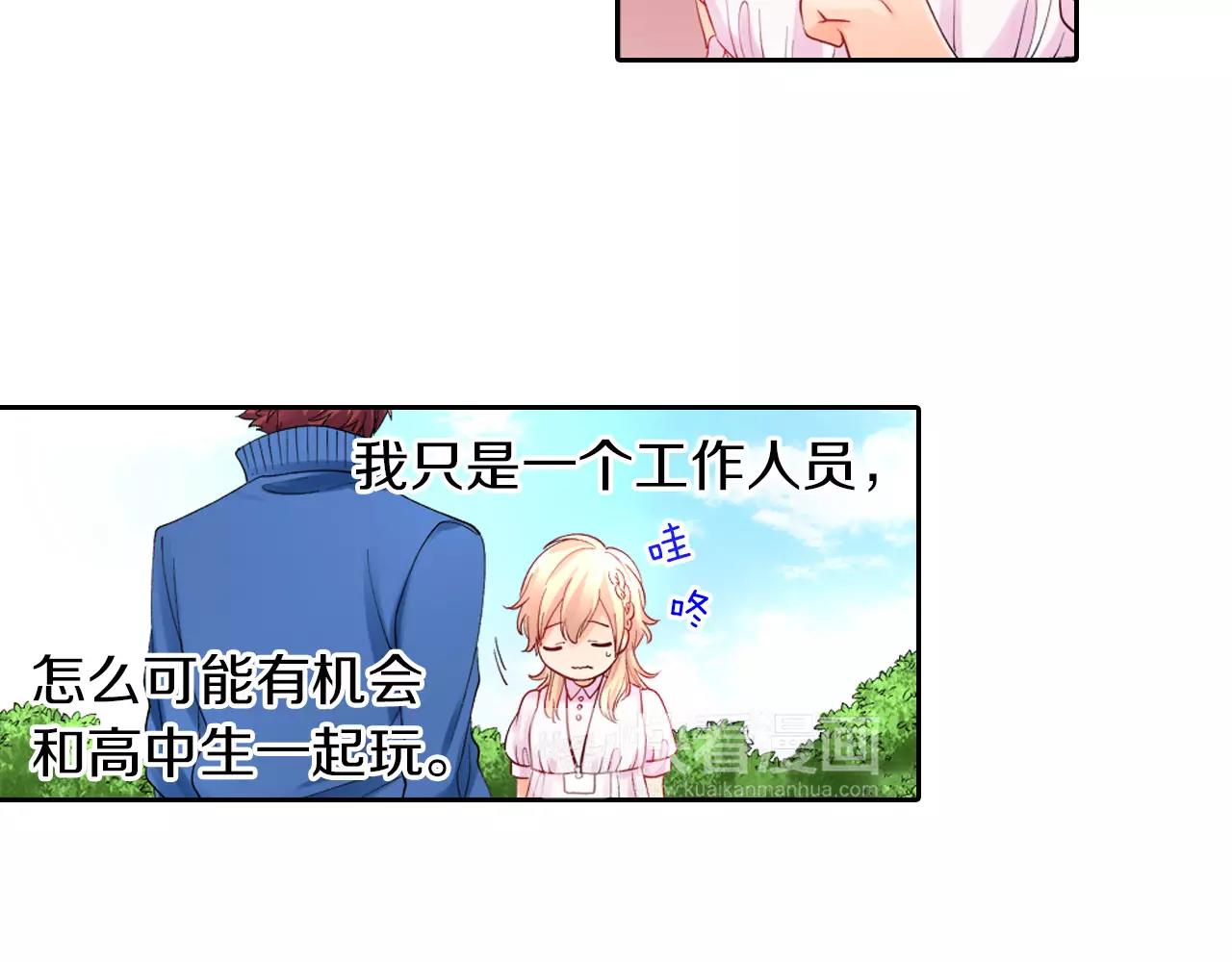 第7话 情敌出现？！23