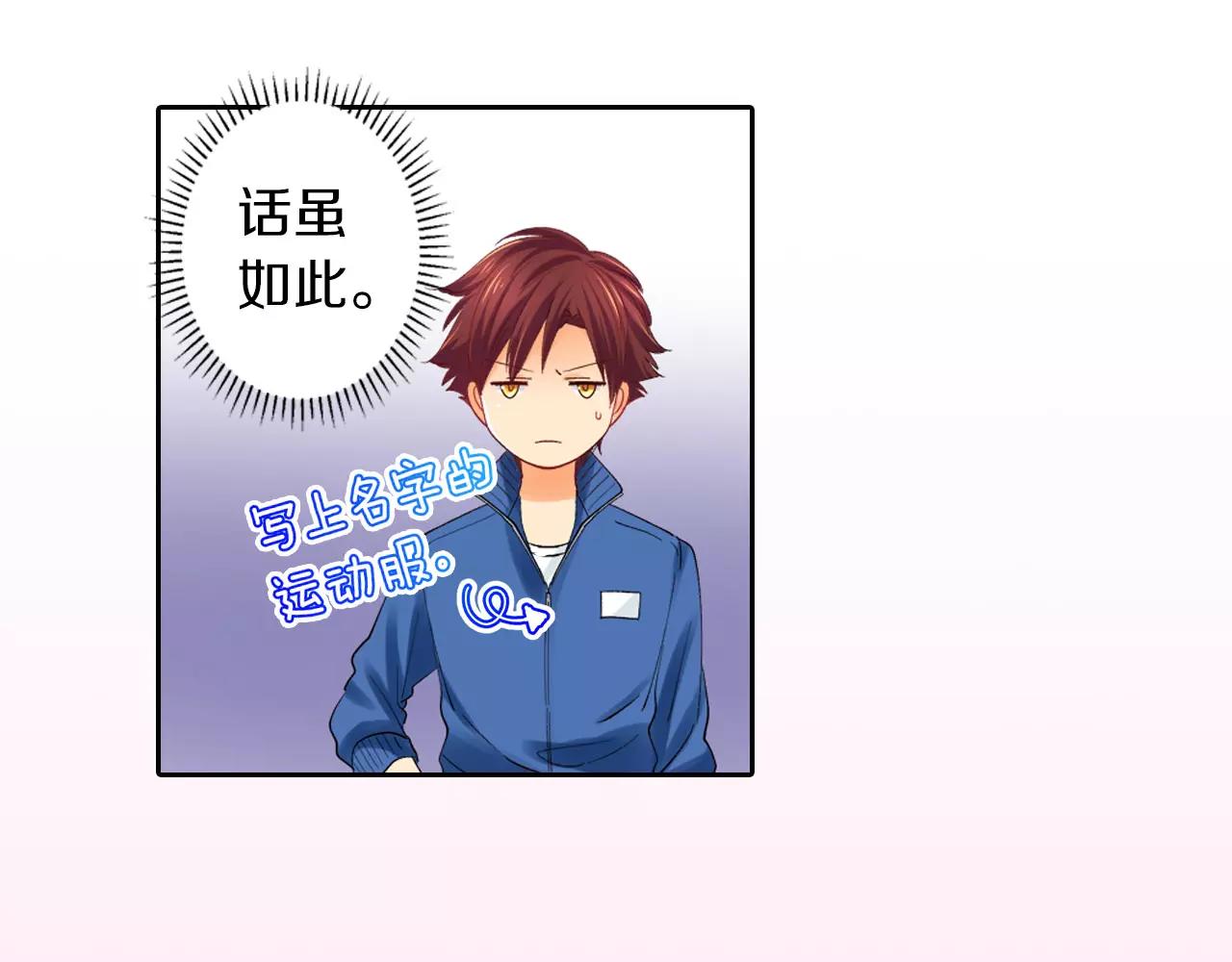 第7话 情敌出现？！31