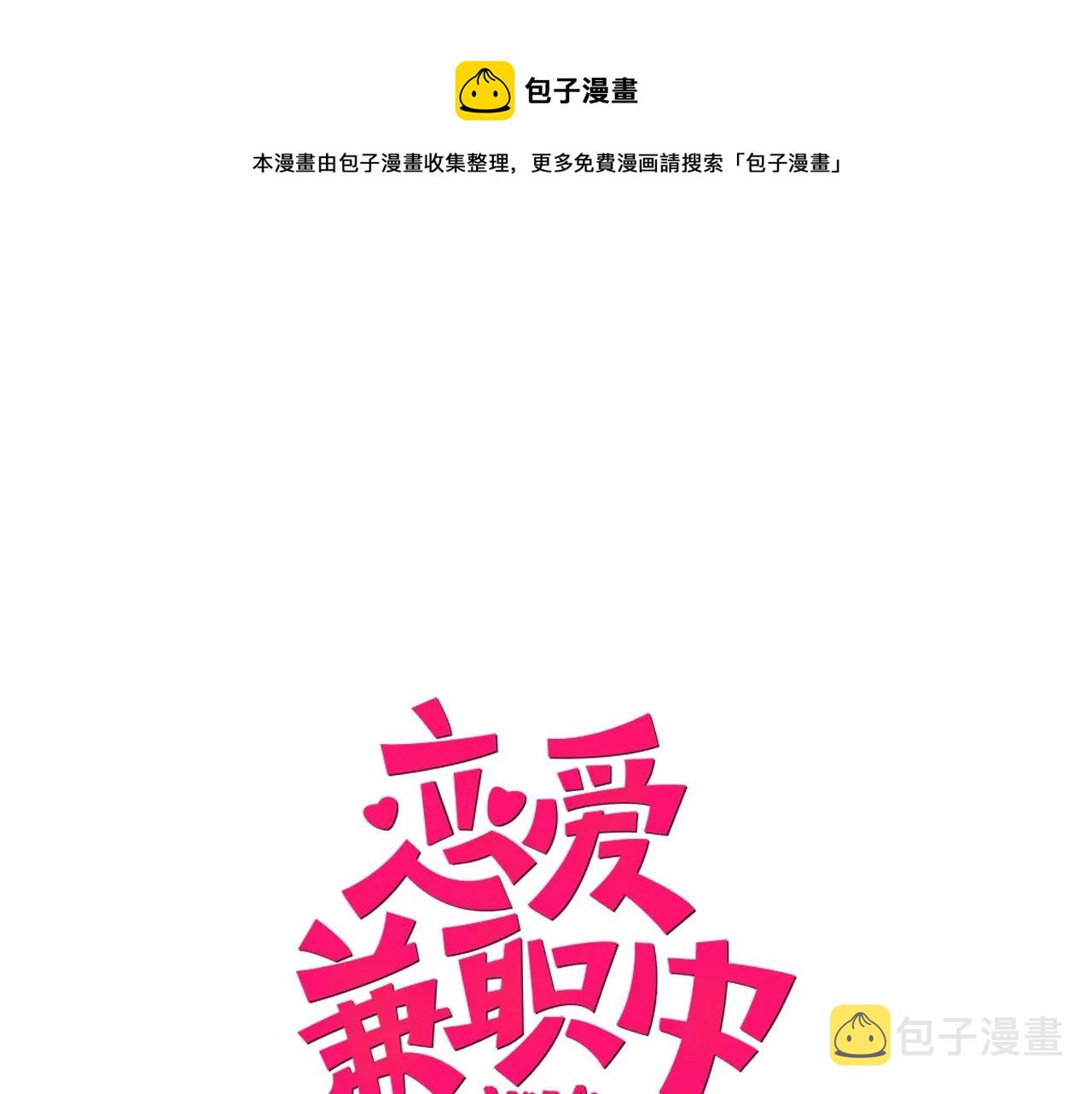 第7话 情敌出现？！0