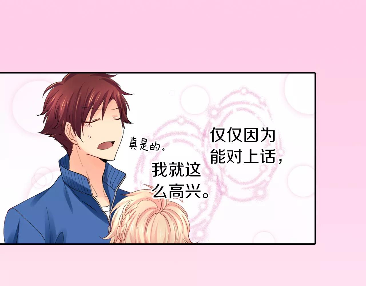 第7话 情敌出现？！34