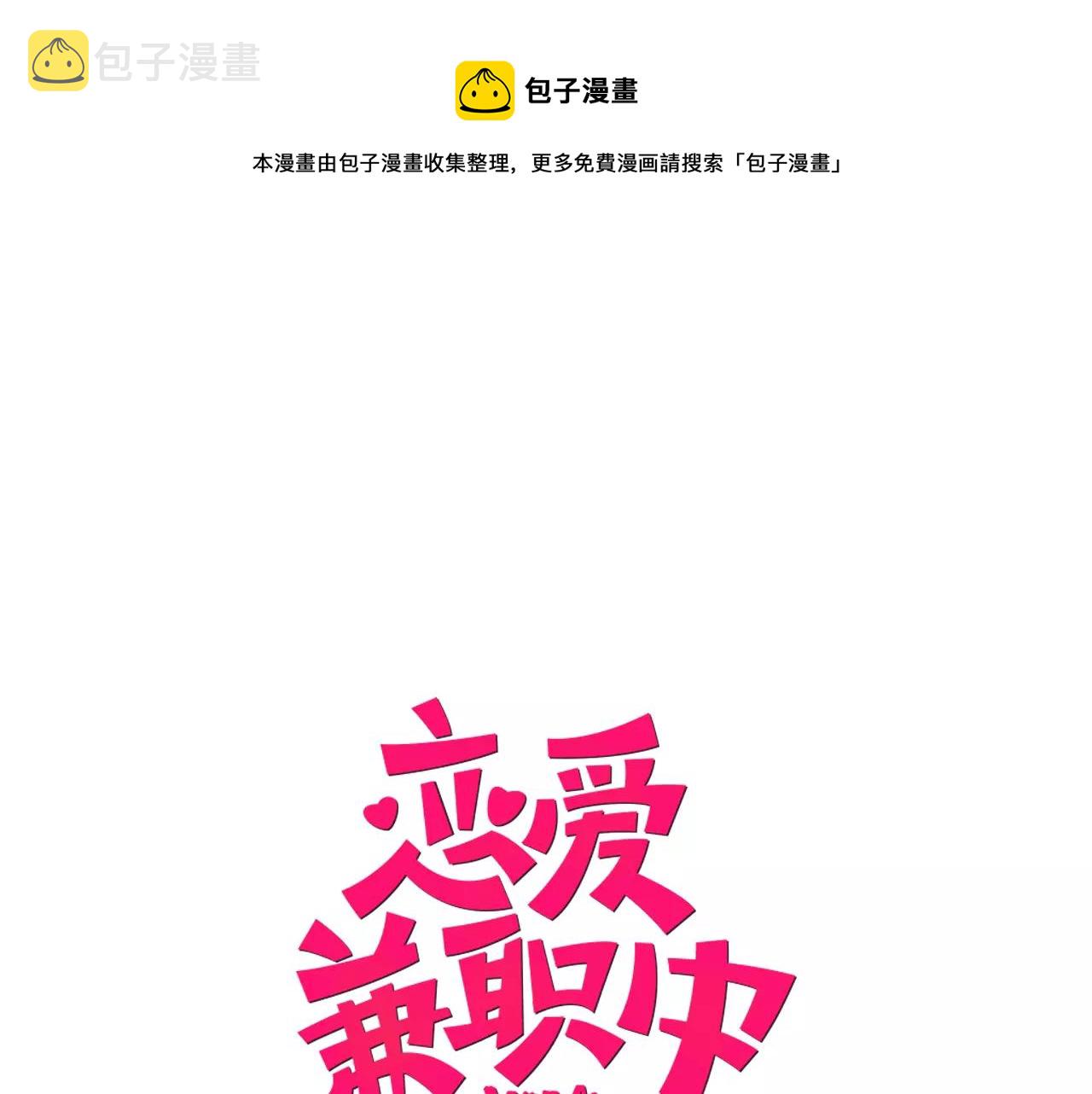 最终话 终於在一起啦！0
