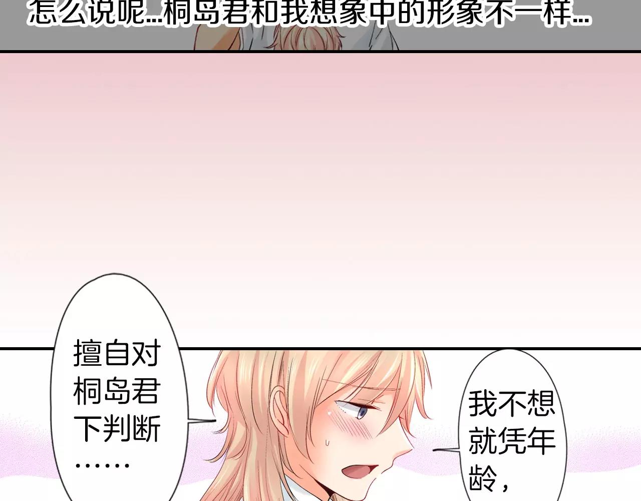 第6话  以交往爲前提的朋友？39