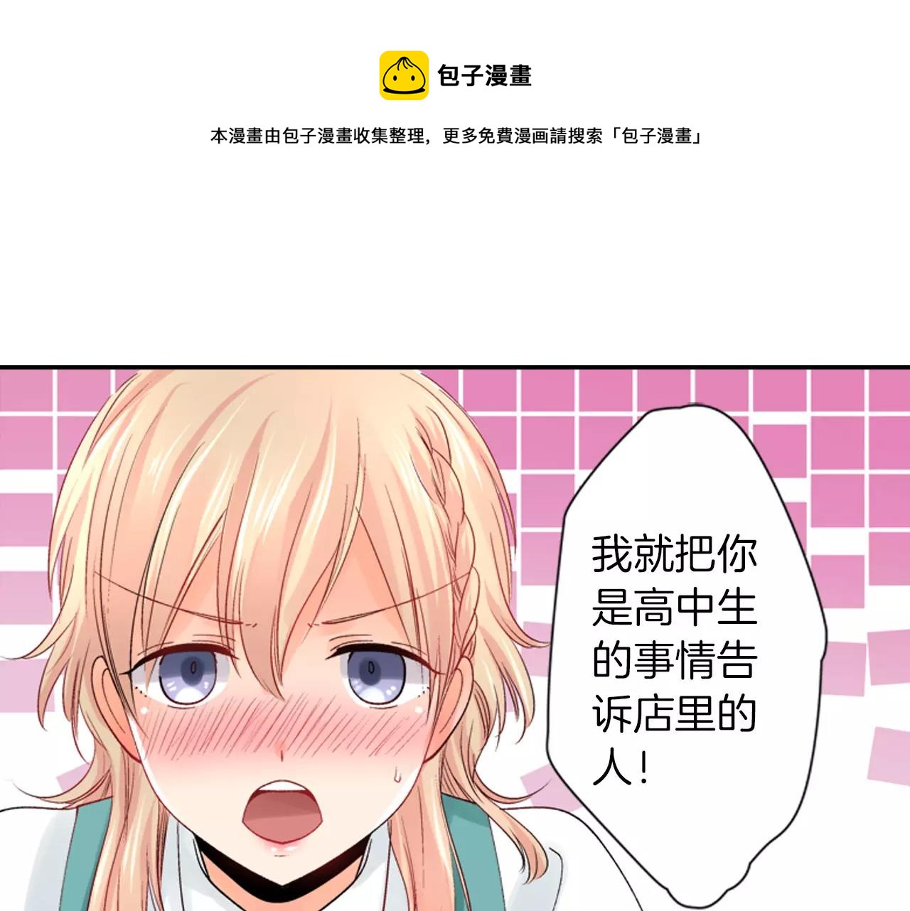 第6话  以交往爲前提的朋友？53
