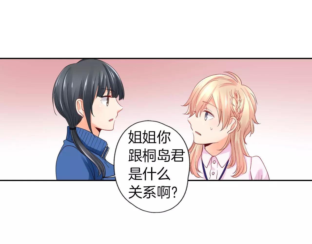 第7话 情敌出现？！54
