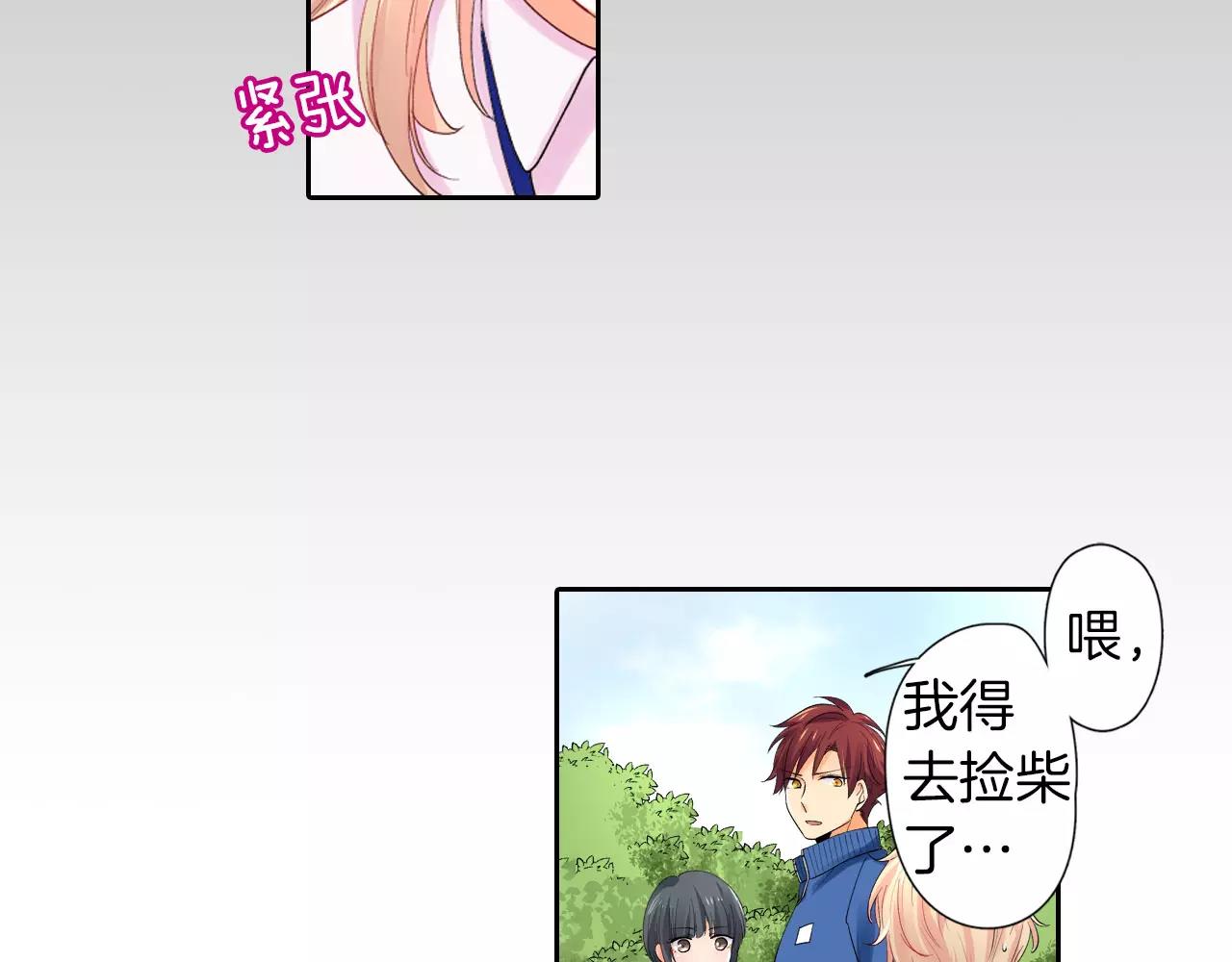 第7话 情敌出现？！43