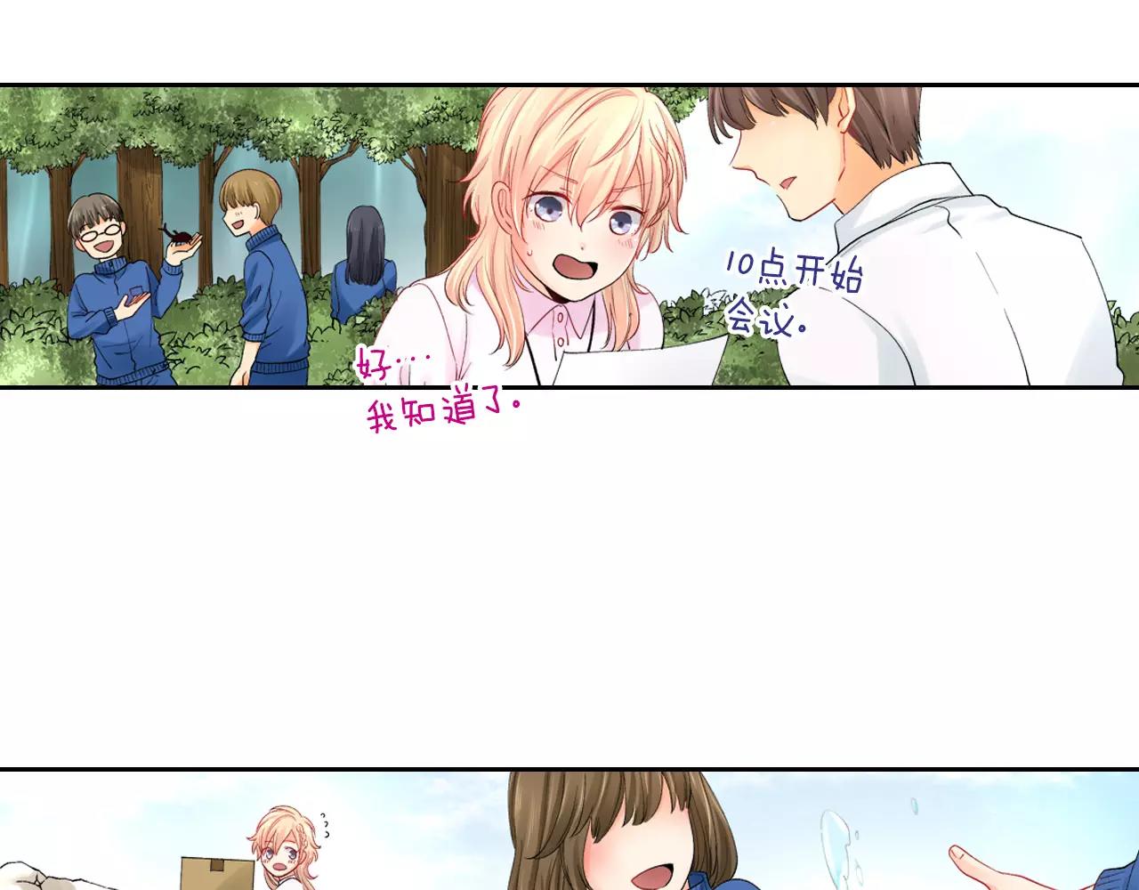 第7话 情敌出现？！17