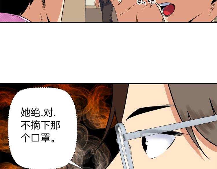 第2话 口罩女不是人类？!11