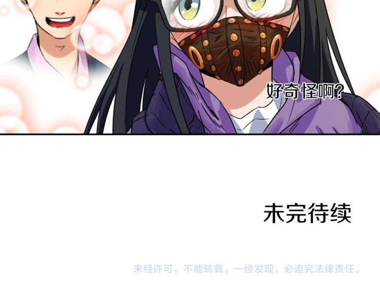 第2话 口罩女不是人类？!180