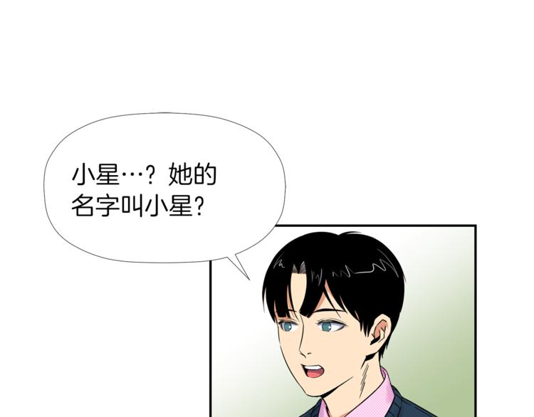 第2话 口罩女不是人类？!2