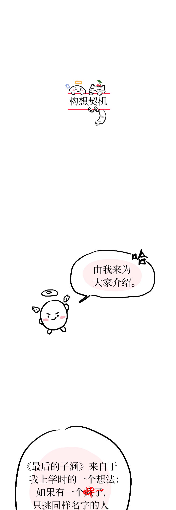 [第66话] 後记2