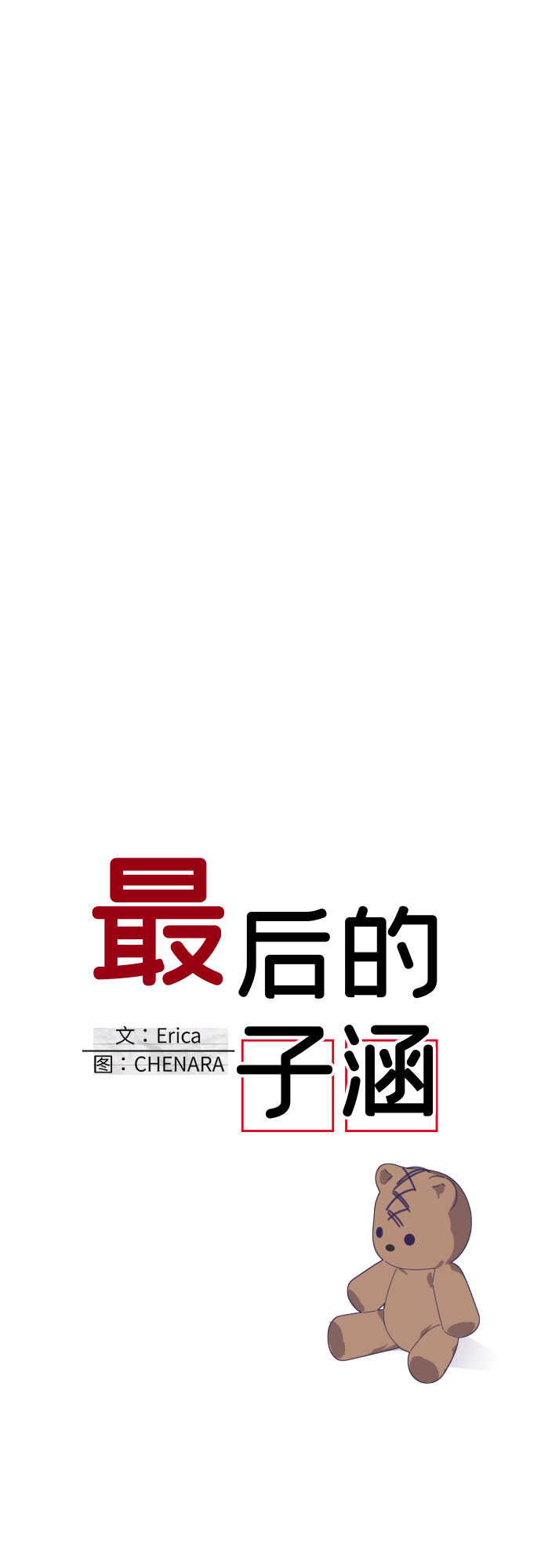 [第60话] 尾声（03）7