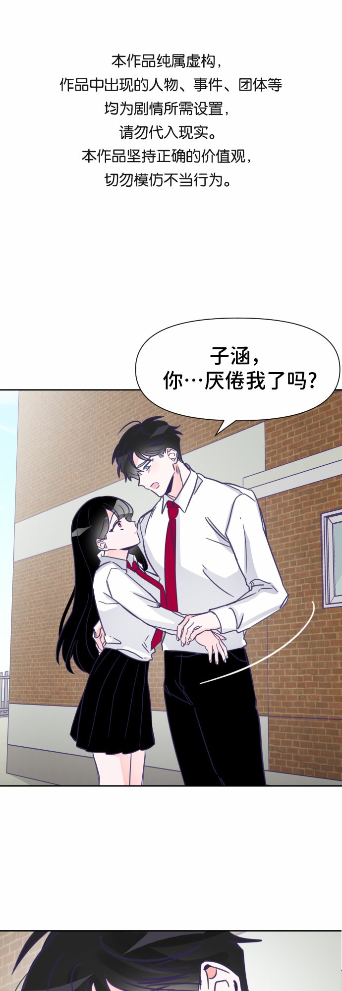 [第7话] 第二个子涵（03）0