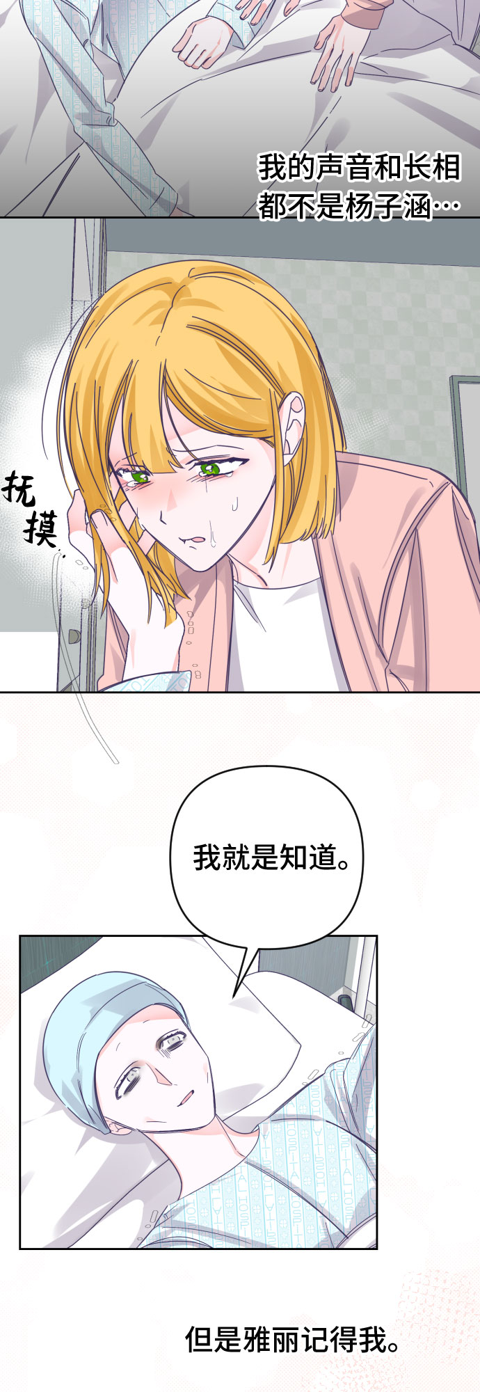 [第64话] 其他子涵的故事（03）42