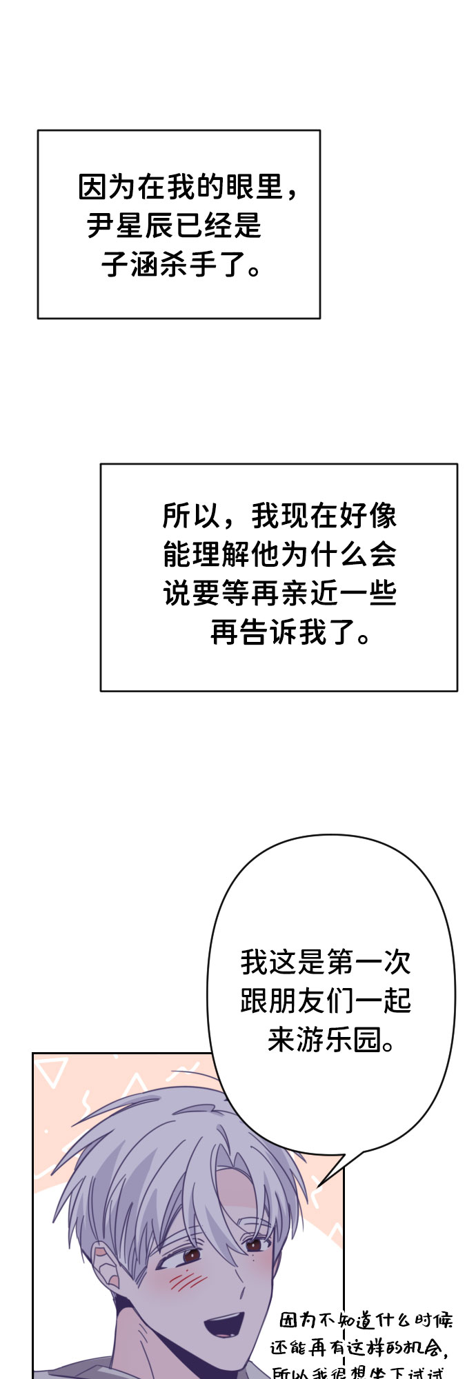 [第45话] 第三个子涵（19）20