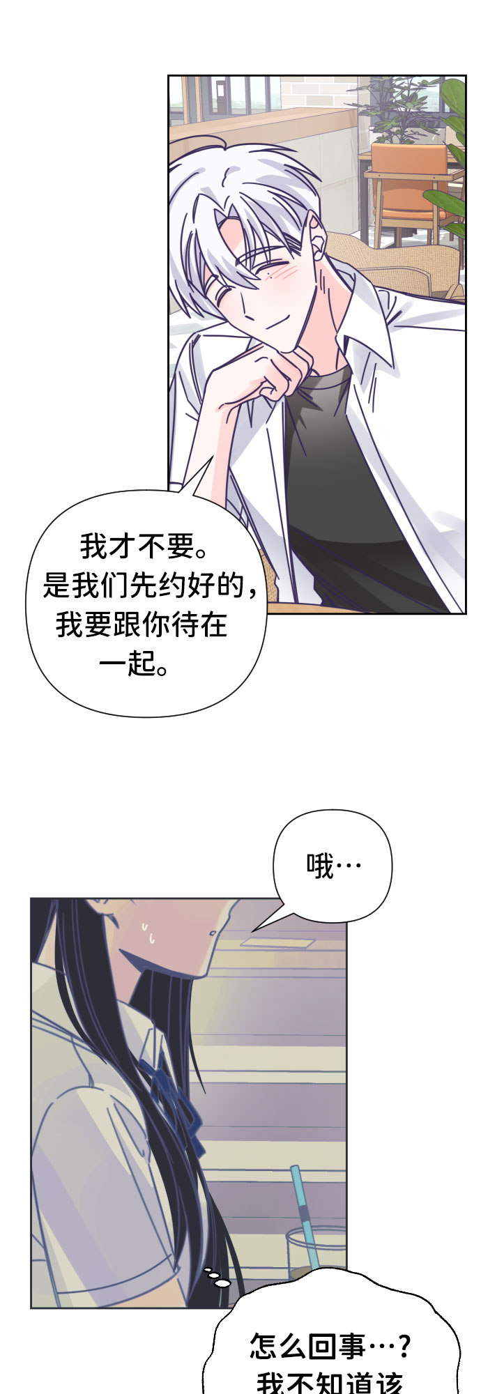 [第37话] 第三个子涵（11）33
