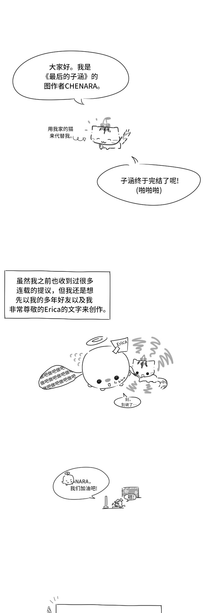 [第66话] 後记18