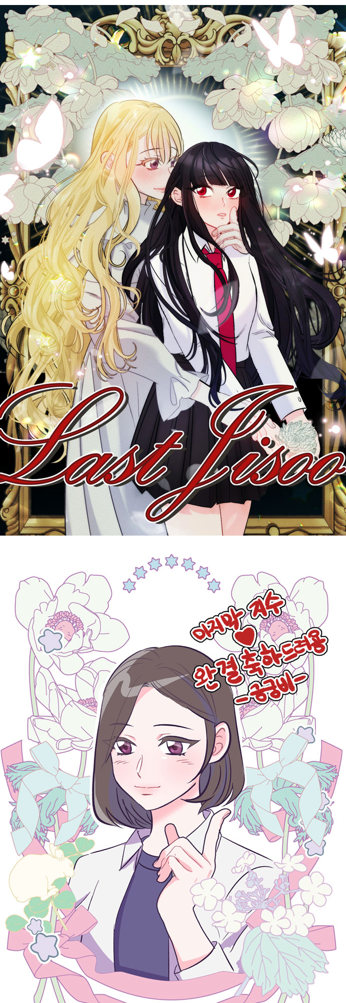 [第66话] 後记24