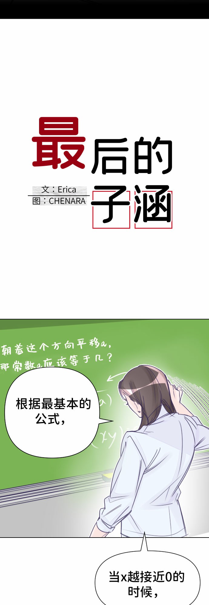 [第2话] 最後的子涵（02）6