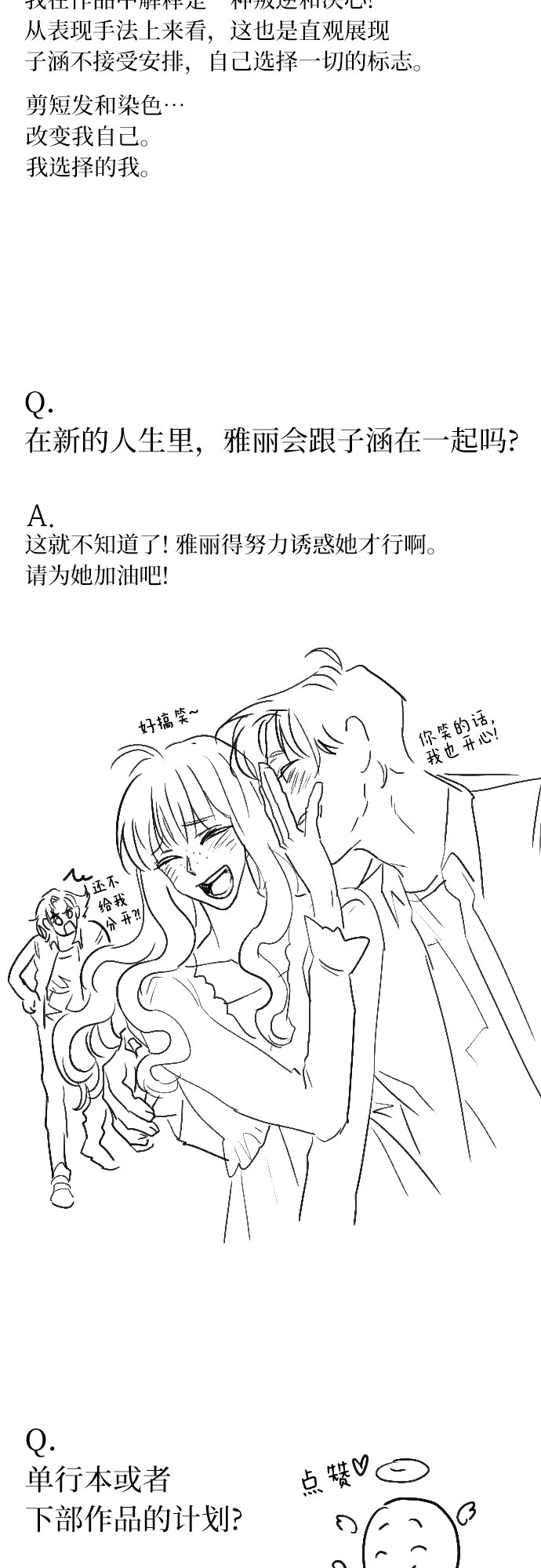 [第66话] 後记14