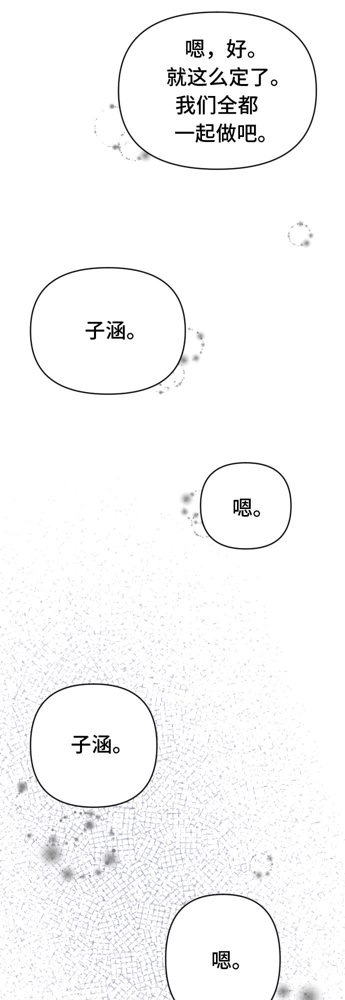 [第64话] 其他子涵的故事（03）60